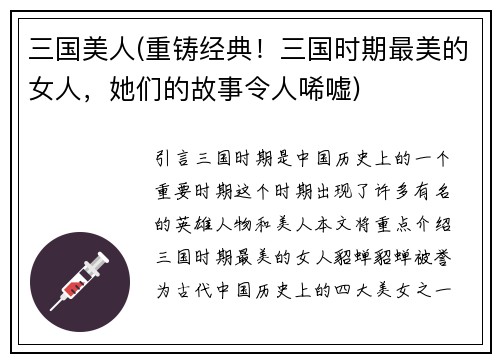 三国美人(重铸经典！三国时期最美的女人，她们的故事令人唏嘘)