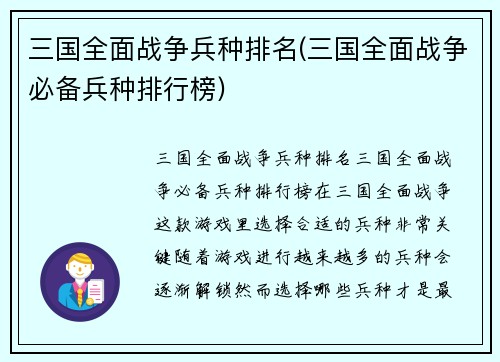 三国全面战争兵种排名(三国全面战争必备兵种排行榜)