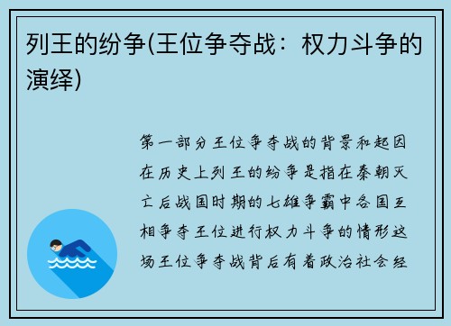 列王的纷争(王位争夺战：权力斗争的演绎)