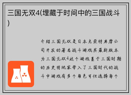 三国无双4(埋藏于时间中的三国战斗)