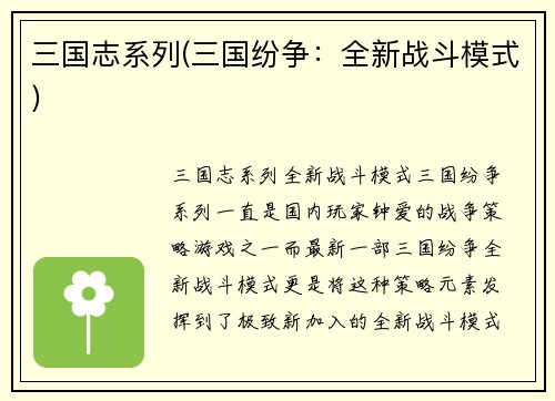 三国志系列(三国纷争：全新战斗模式)