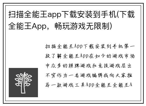 扫描全能王app下载安装到手机(下载全能王App，畅玩游戏无限制)
