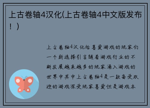 上古卷轴4汉化(上古卷轴4中文版发布！)