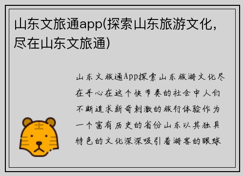 山东文旅通app(探索山东旅游文化，尽在山东文旅通)