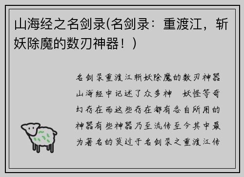 山海经之名剑录(名剑录：重渡江，斩妖除魔的数刃神器！)