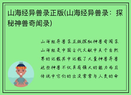山海经异兽录正版(山海经异兽录：探秘神兽奇闻录)