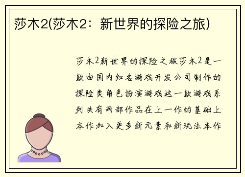莎木2(莎木2：新世界的探险之旅)