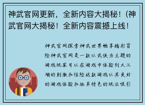 神武官网更新，全新内容大揭秘！(神武官网大揭秘！全新内容震撼上线！)