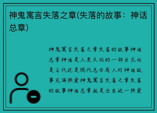 神鬼寓言失落之章(失落的故事：神话总章)