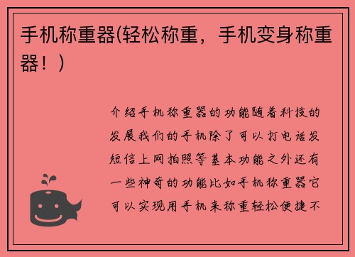 手机称重器(轻松称重，手机变身称重器！)