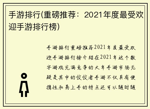 手游排行(重磅推荐：2021年度最受欢迎手游排行榜)