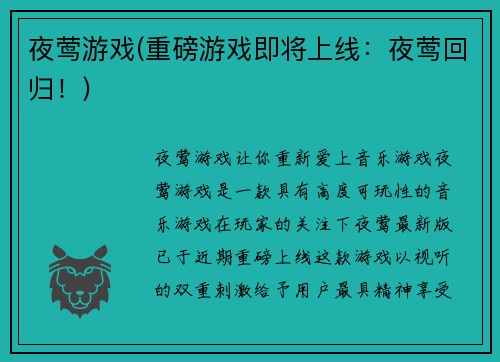 夜莺游戏(重磅游戏即将上线：夜莺回归！)