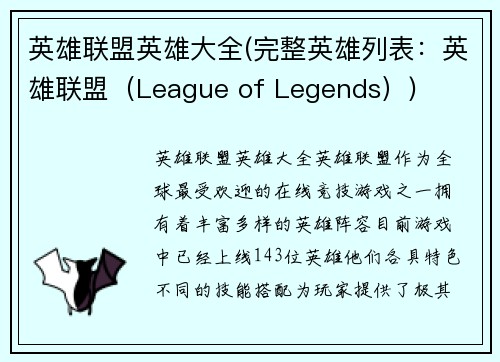 英雄联盟英雄大全(完整英雄列表：英雄联盟（League of Legends）)