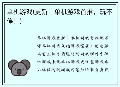 单机游戏(更新丨单机游戏首推，玩不停！)