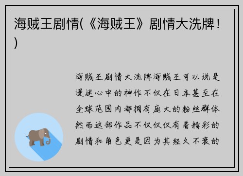 海贼王剧情(《海贼王》剧情大洗牌！)