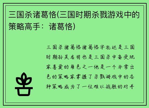 三国杀诸葛恪(三国时期杀戮游戏中的策略高手：诸葛恪)