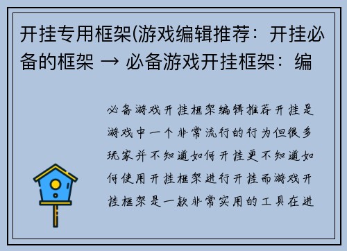 开挂专用框架(游戏编辑推荐：开挂必备的框架 → 必备游戏开挂框架：编辑推荐)