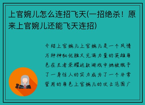 上官婉儿怎么连招飞天(一招绝杀！原来上官婉儿还能飞天连招)